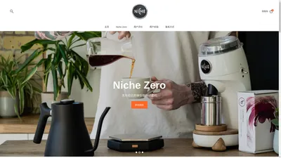 Niche Coffee 中国地区