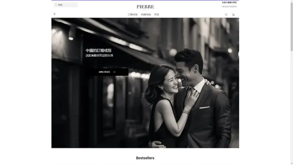 PIERRE Jewellery - 中國的鑽石訂婚戒指、結婚戒指和高級珠寶 中国订单