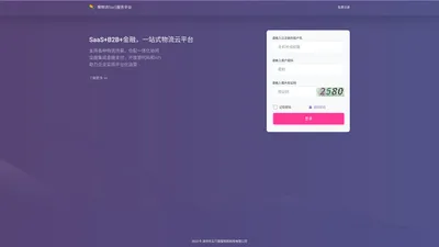 APP365 聚物流 - 智能物流 移动互联