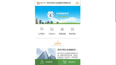 武汉方特工业设备技术有限公司