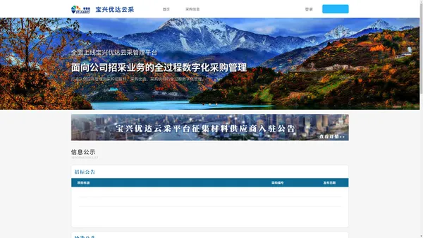 宝兴优达云采管理平台-供应商贸易平台