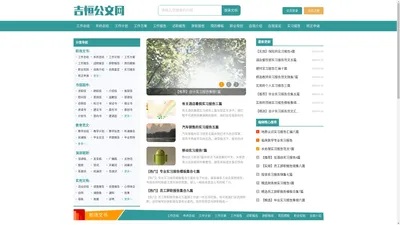吉恒公文网-实用文范文网
