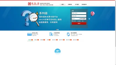 团队机票_国际团队机票申请平台_团体商务包机服务_系列团