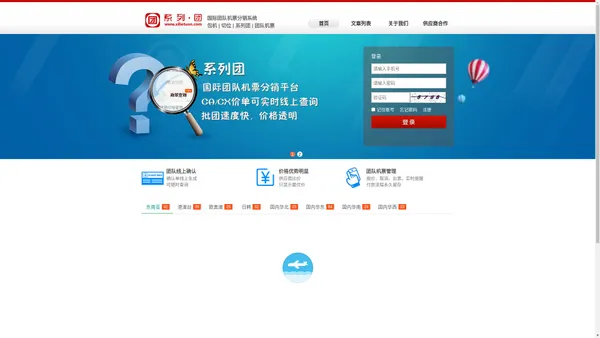 团队机票_国际团队机票申请平台_团体商务包机服务_系列团