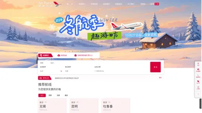 湖南航空官网-机票预订_飞机票查询_航班动态_网上值机_特价机票查询_湖南航空股份有限公司