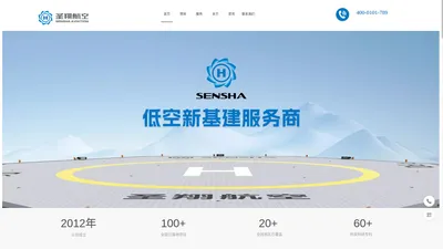 圣翔航空 | 低空新基建服务商