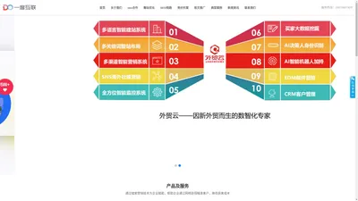 深圳seo_seo优化_seo排名_网站优化_关键词优化-【一度互联网络公司】