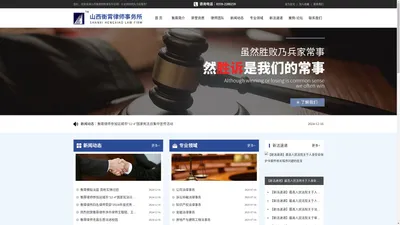 山西衡霄律师事务所