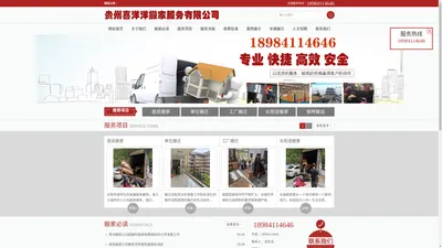 贵州搬家公司-贵阳搬家公司哪家好-贵阳搬家公司电话价格-贵州喜洋洋搬家服务有限公司