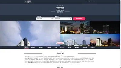 杭州大厦|Hangzhou Tower Hotel|欢迎您