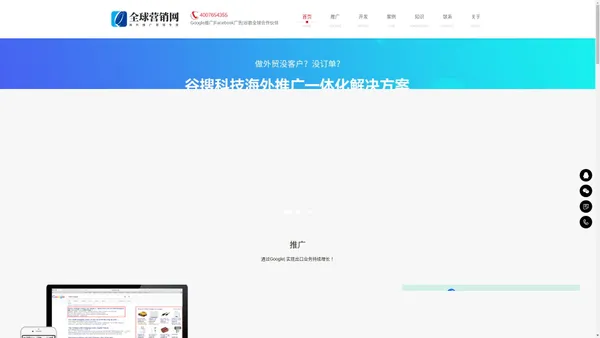 全球营销网_外贸推广_外贸网站建设优化推广_海外社交媒体推广