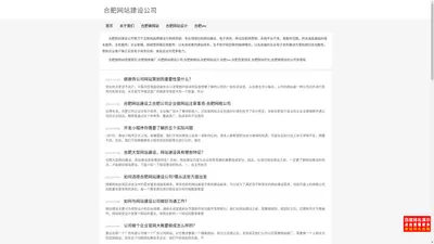 合肥网站建设公司