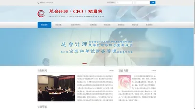 中总协-总会计师（CFO）资质水平测试资格认证官网