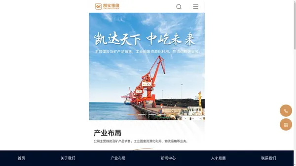 凯实投资（海南）集团有限公司_煤炭,石膏,铁质材料,活性混合材,大宗商品运输