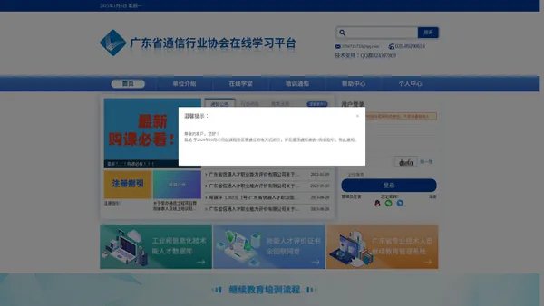 广东省通信行业协会在线学习平台