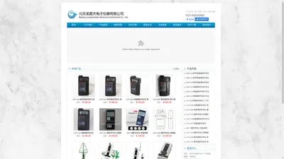 龙震天_北京龙震天电子仪器有限公司