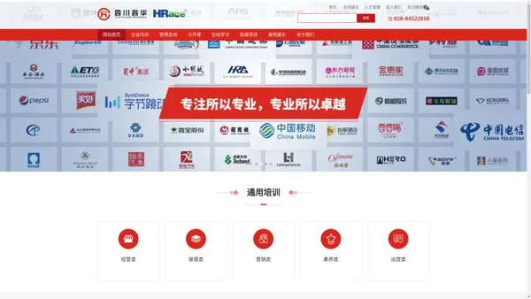 四川成都企业培训-四川成都企业管理咨询哪家好-四川睿华人力资源有限公司 - 四川睿华人力资源管理有限公司