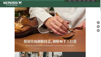 MEPHISTO马飞仕图中文官网——法国手工休闲鞋品牌官网