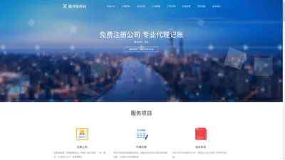 西安财务公司_西安税务代办 - 西安鑫鸿瑞企业管理咨询有限公司