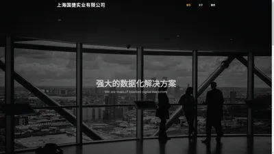 上海国捷实业有限公司