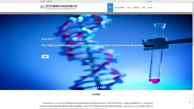 武汉艾德弗生化科技有限公司 | Your Reliable Sanger Sequencing Reagents Partner