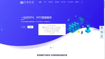 MT5外汇平台|小白标搭建费用_FX6交易系统|MT4软件出租|外汇CRM客户管理系统|MT5外汇系统出租搭建-艾澄科技(Aicheng)