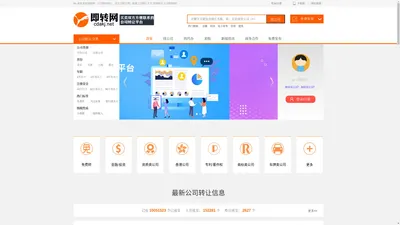 【即转网】公司转让平台_营业执照|资质|股权转让_买卖公司最便捷！