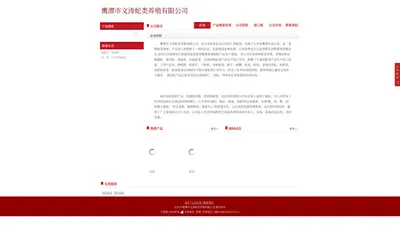 鹰潭市文涛蛇类养殖有限公司