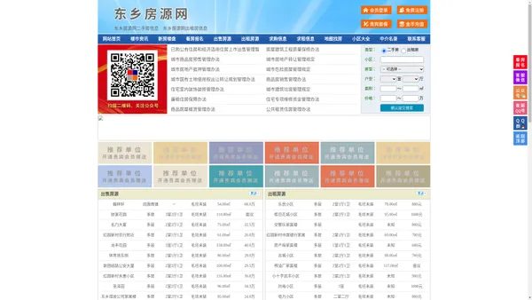 东乡房源网-东乡房产网-东乡房地产