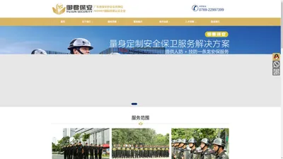 广东御君保安服务有限公司【官网】