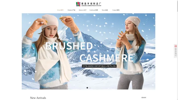 德昌羊绒 Evershina Cashmere