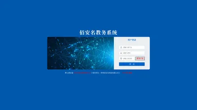 贵州佰安名科技有限公司