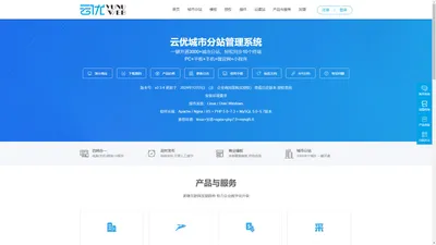 云优CMS-企业城市分站建站系统