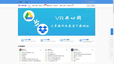 VR开心魔趣网 – 海量免费汉化破解VR游戏和VR资源下载,每日更新最新VR游戏,资源全面,技术专业,经过多年努力已成为首选的VR开心资源网