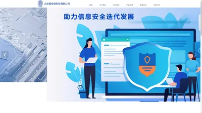 
	北京普安信科技有限公司
