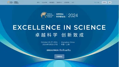 2024世界顶尖科学家论坛