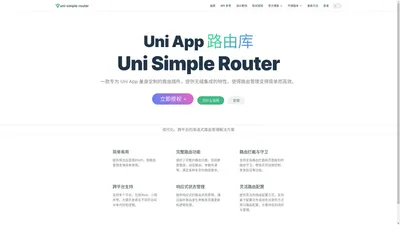 uni app 路由库 uni-simple-router | uni-simple-router