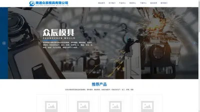 南通众辰模具有限公司_其它