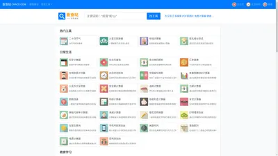 查查哒 - 实用在线工具查询网站