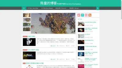 陈童的博客专注用户体验 Every Inch of User Experience