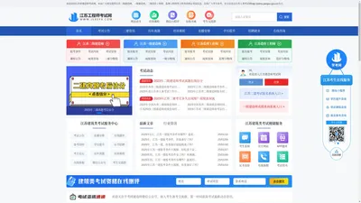 江苏二级建造师报名_江苏二建考试网_学考网二建