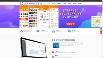 手游/游戏账号交易系统源码PHP_游戏账号交易系统搭建/定制/开发 - 蓝风游戏账号交易系统源码
