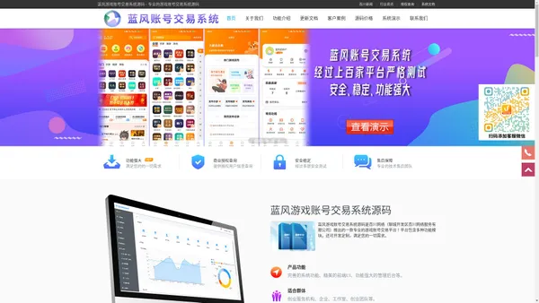 手游/游戏账号交易系统源码PHP_游戏账号交易系统搭建/定制/开发 - 蓝风游戏账号交易系统源码
