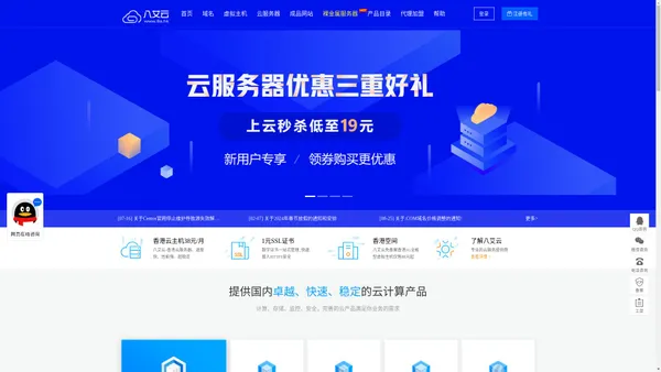 云服务器_香港空间_服务器租用_香港虚拟主机_云主机 - 八艾云8a.hk