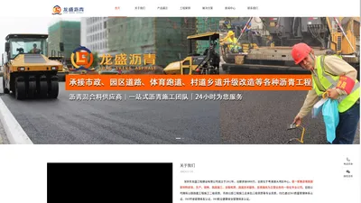 深圳沥青路面施工|沥青路面工程建设|沥青混凝土销售-深圳龙盛