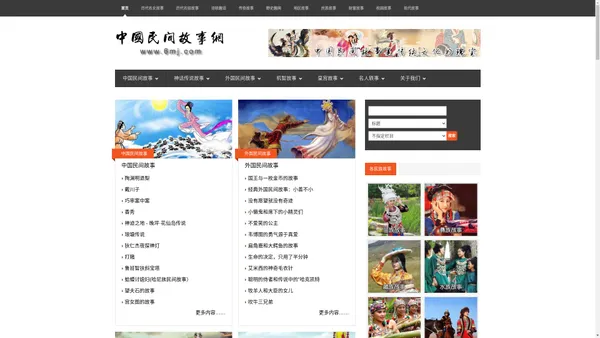 中国民间故事网　民间传说故事 神话传说故事 爱情故事 传奇故事 校园故事