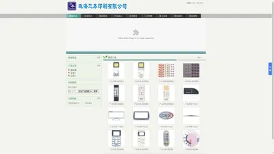 珠海三本印刷,珠海三本印刷有限公司,珠海印刷公司,不干胶商标,铭板,注塑件印刷,特殊材料印刷,珠海滴胶,五金成型,说明书,彩卡,吊牌