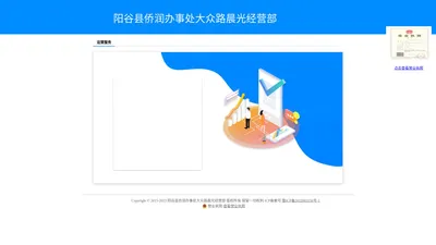 阳谷县侨润办事处大众路晨光经营部