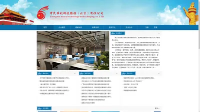 中民华彩科技传媒（北京）有限公司