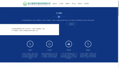 四川国保环境检测有限公司